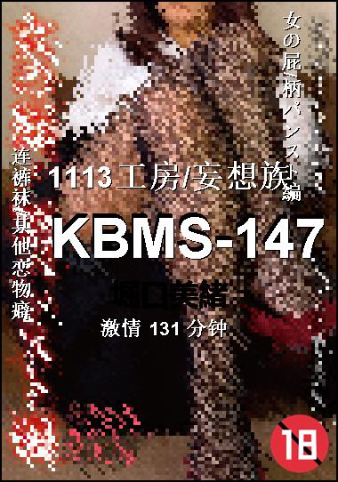 KBMS-147