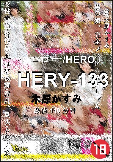 HERY-133