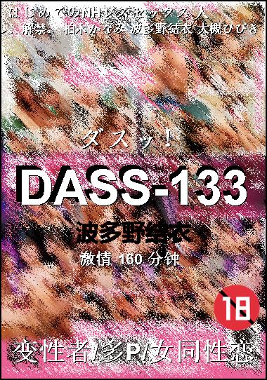 DASS-133