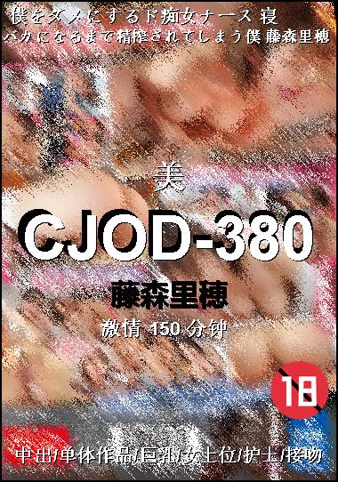 CJOD-380