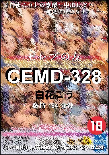 CEMD-328种子