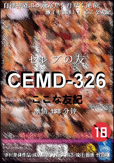 CEMD-326种子