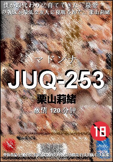 JUQ-253种子