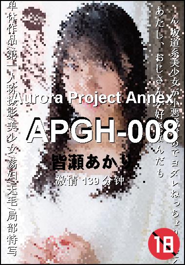 APGH-008种子