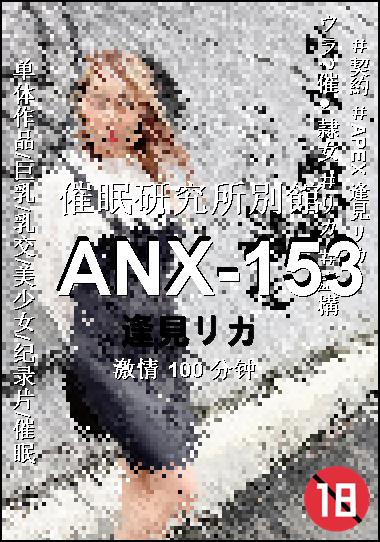 ANX-153