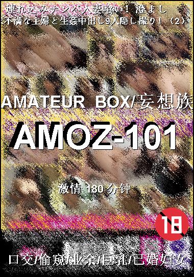 AMOZ-101