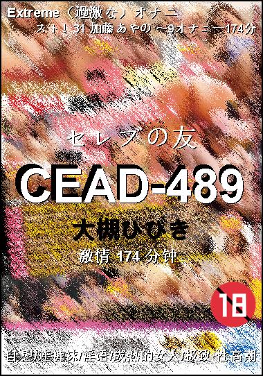 CEAD-489种子