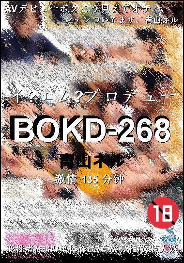 BOKD-268