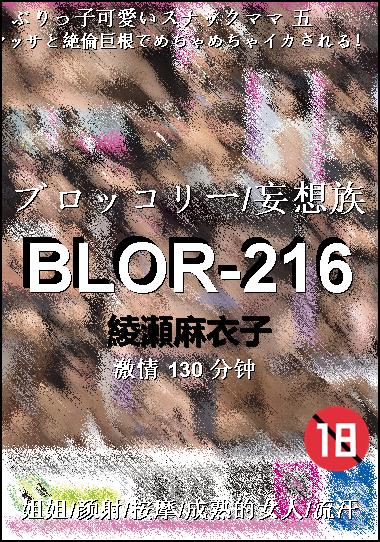 BLOR-216种子