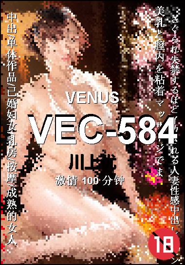VEC-584种子