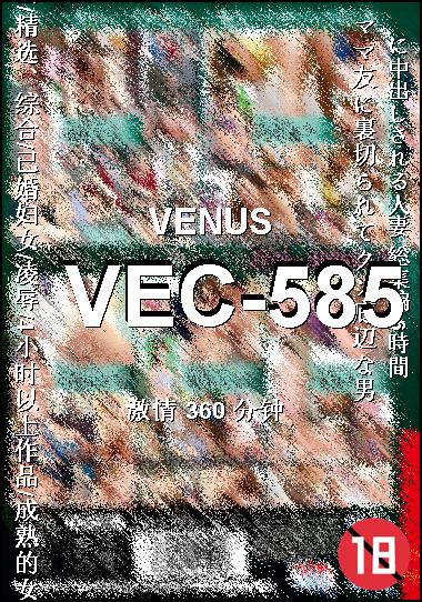 VEC-585