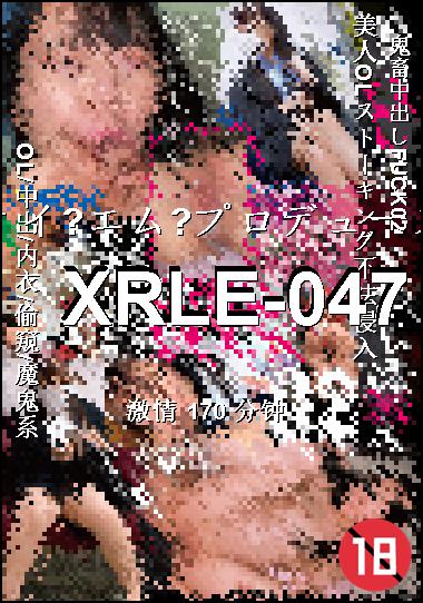 XRLE-047种子