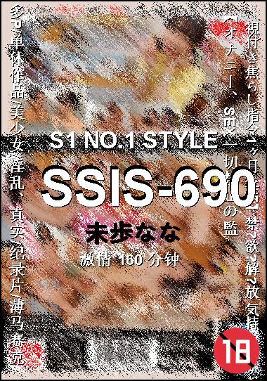 SSIS-690