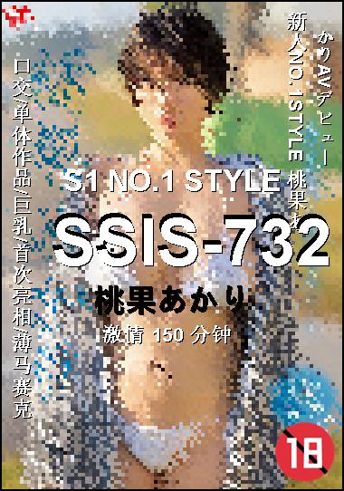 SSIS-732