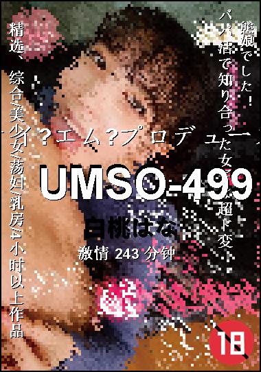 UMSO-499种子