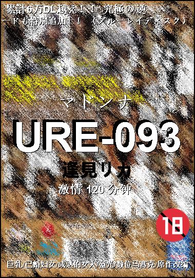 URE-093