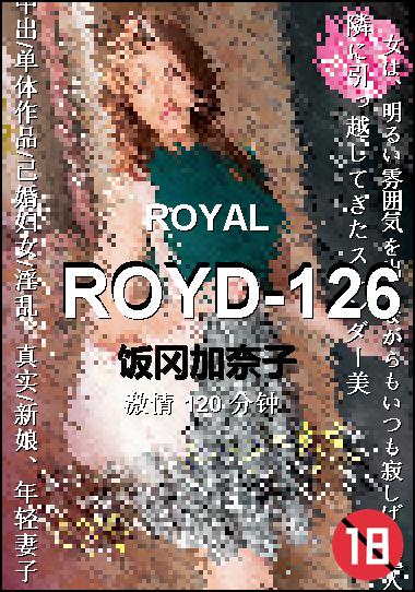 ROYD-126种子
