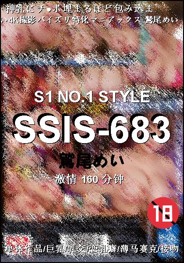 SSIS-683种子