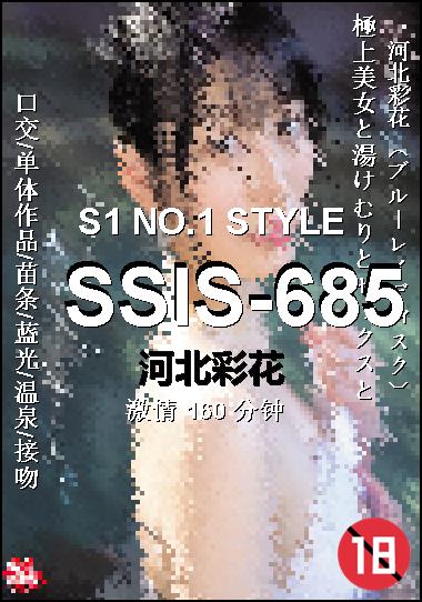 SSIS-685种子