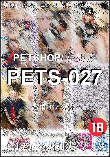 PETS-027种子