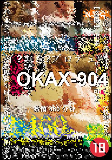 OKAX-904种子