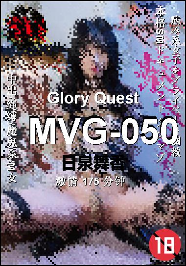 MVG-050种子