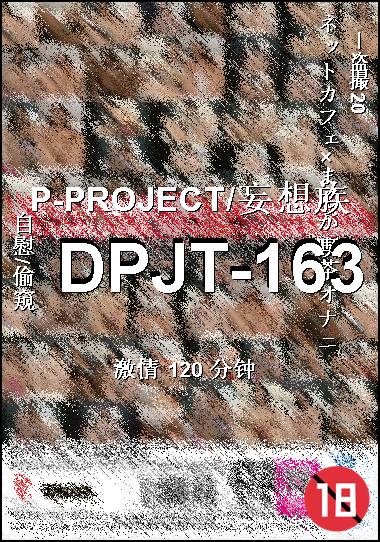 DPJT-163