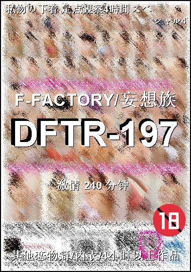 DFTR-197