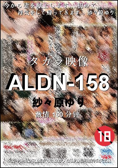 ALDN-158