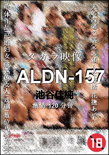 ALDN-157