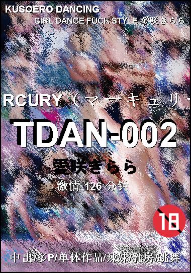 TDAN-002种子
