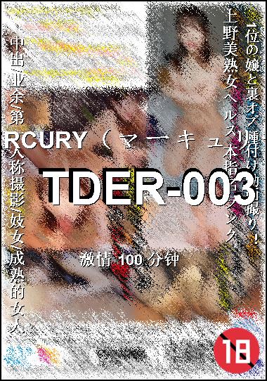 TDER-003种子