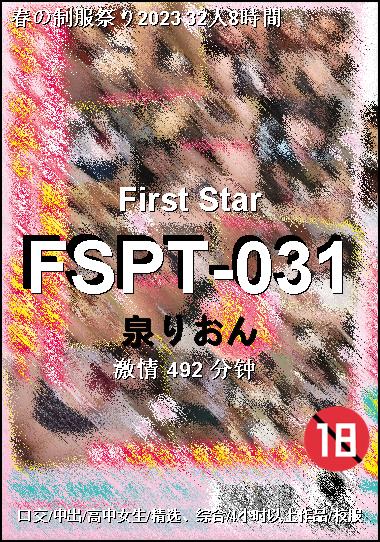 FSPT-031种子