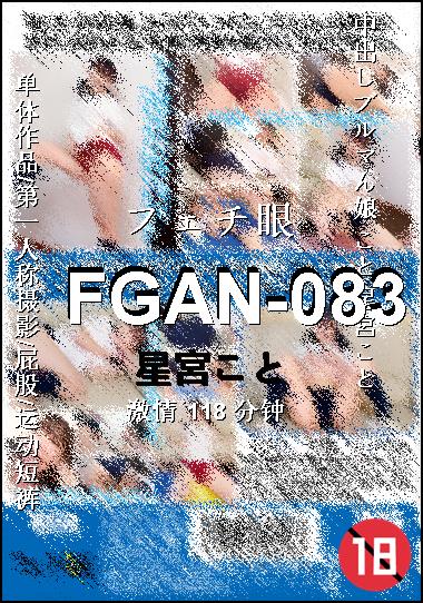 FGAN-083