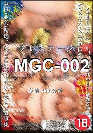 MGC-002种子