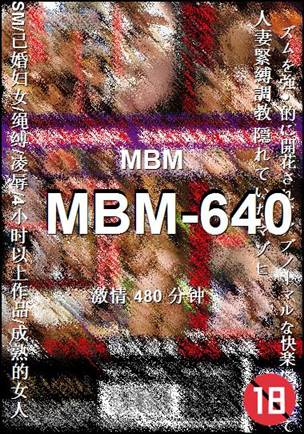 MBM-640种子
