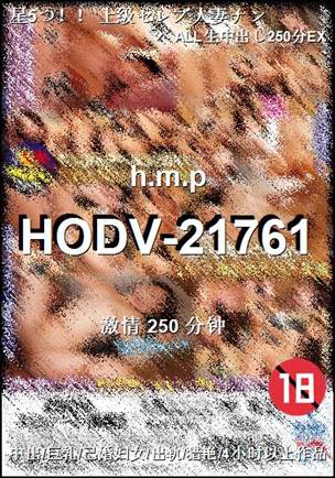 HODV-21761