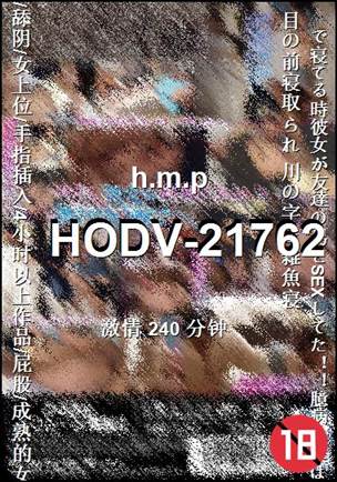 HODV-21762