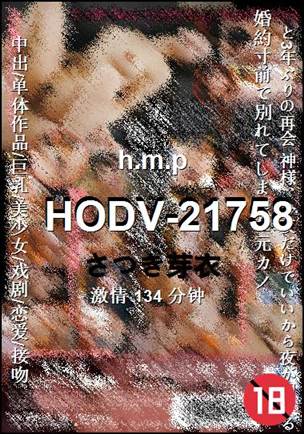 HODV-21758种子