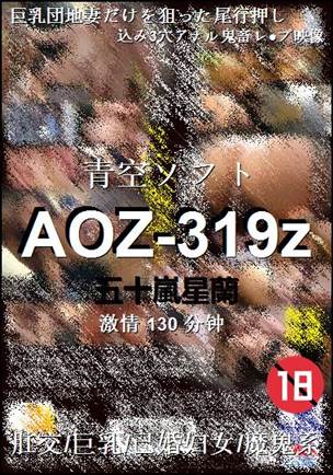 AOZ-319z种子