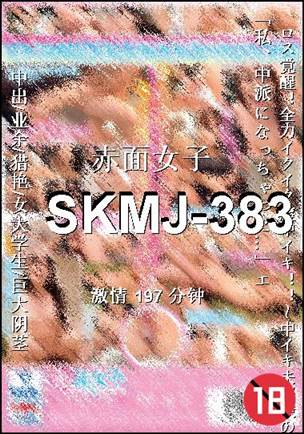 SKMJ-383种子