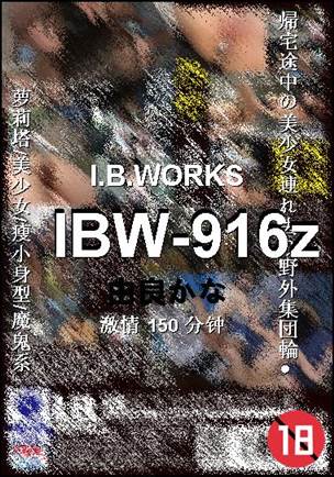 IBW-916z种子