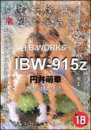 IBW-915z种子