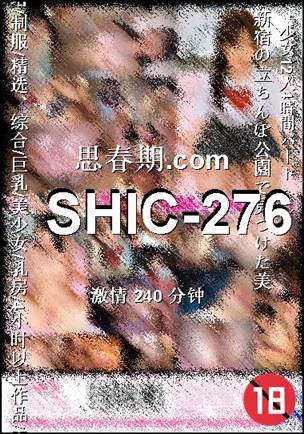 SHIC-276种子