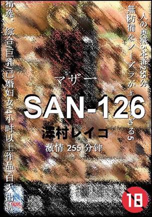 SAN-126种子