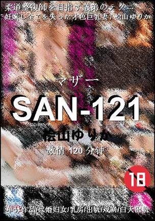 SAN-121种子