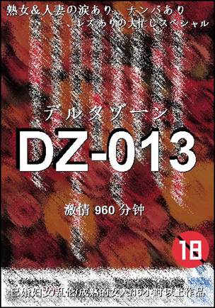 DZ-013