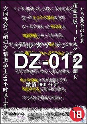 DZ-012种子