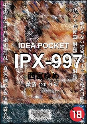 IPX-997