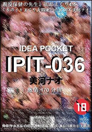 IPIT-036种子